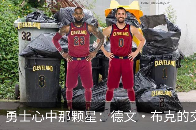 勇士心中那颗星：德文·布克的交易梦
