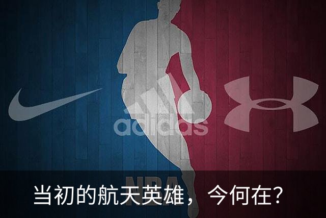 当初的航天英雄，今何在？